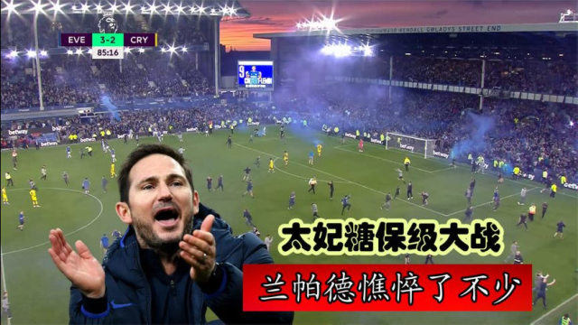  图卢兹绝杀Troyes保级成功 球迷冲进场庆贺  